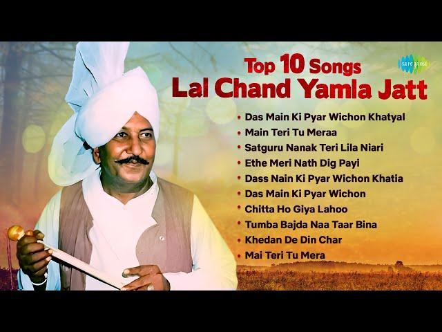 Top 10 Lal Chand Yamla Jatt Hits | Main Teri Tu Meraa | Old Punjabi Songs | Punjabi Gaane