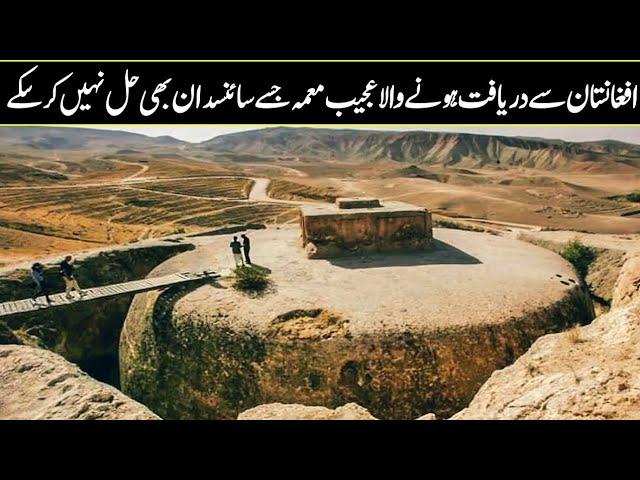 10 Mysterious Things Has Been Discovered From The Afghanistan in Urdu Hindi