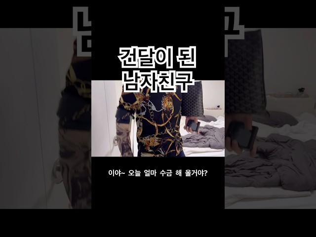 창모자머리 + 멋진셔츠 + 긴팔문신 + 클러치 + 멋진팬티 = 상위1티어건달 | #브이로그 #동갑커플 #예비부부 #건달 #깡패 #멋진남자 #간지 #남편