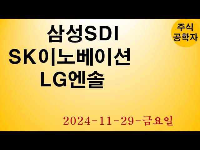 삼성SDI SK이노베이션 LG엔솔 주가전망