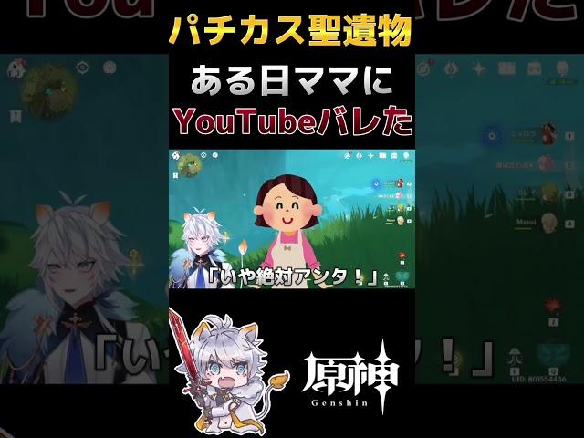 【原神】多分これも見られてる【Masui】#原神 #genshinimpact #vtuber #shorts