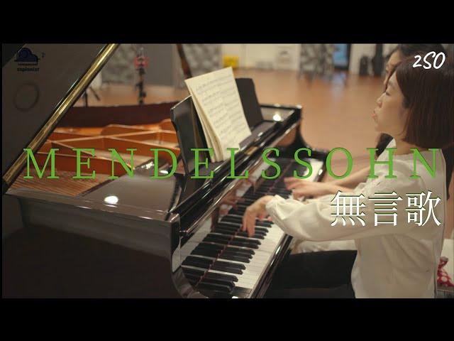 Mendelssohn 멘델스존 피아노 포핸즈 -Mendelssohn Songs without words Op.62, No.2 (2SO 4hands)