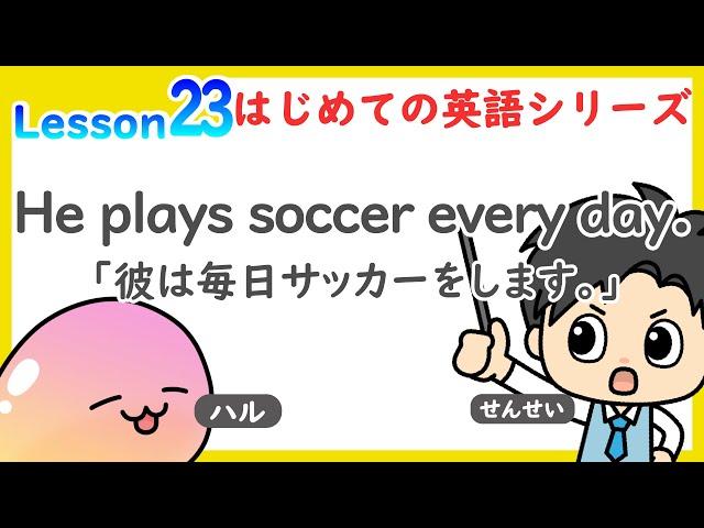 【数学・英語のトリセツ】小学生はじめての英語 Lesson 23