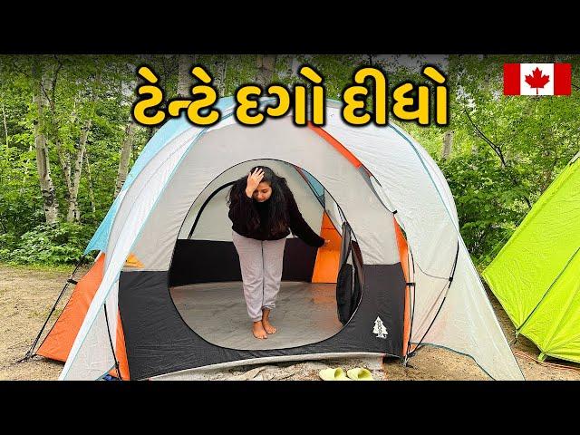 કેનેડામાં આભ ફાટ્યું | ટેન્ટમાં પાણી ભરાણું | બેય બાયધા | Camping કેવું હોય? - Riddhi Darshan Vlogs