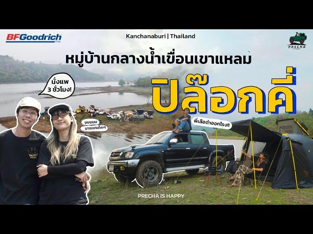 This Village Has No Roads — Only Rafts | Pilok Kee, Thailand | PRECHA IS HAPPY