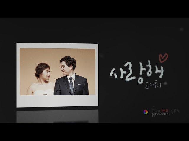 식전영상과 프로포즈 포토영상 만들기 feat. 캘리그라피