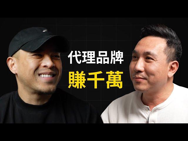 如何用代理模式打造千萬收入？Allen哥親授！｜@mensgametw Allen #99 #頭家校院