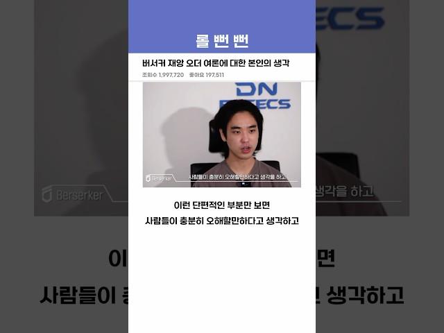 버서커 재앙 오더 여론에 대한 본인의 생각
