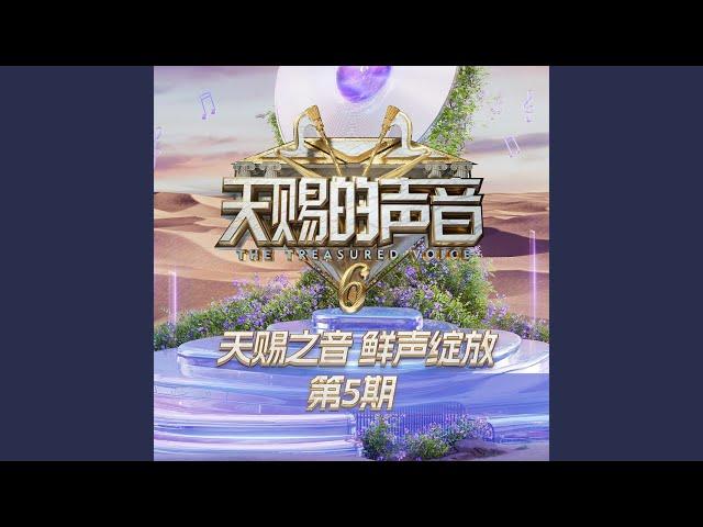 别让爱凋落 (Live)