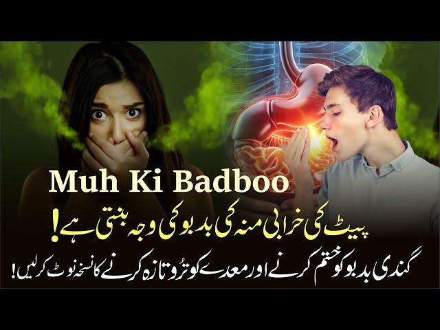 Halitosis | Bad Breath | Complete Solution | منہ سے بدبو کبھی نہیں آئےگی! |Dr Sarfraz