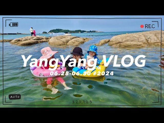 [VLOG]레츠고 양양 EP.3ㅣ여름휴가ㅣ양양ㅣ가족여행ㅣ우정여행ㅣ육아일기