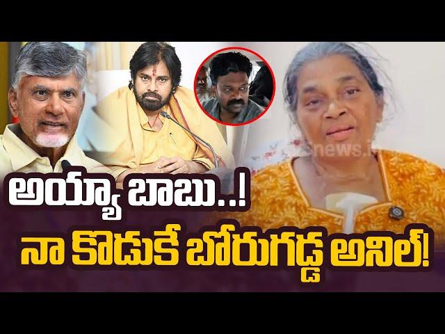 Borugadda Anil Kumar Mother Video | YSRCP | AP Political News | TV5 News