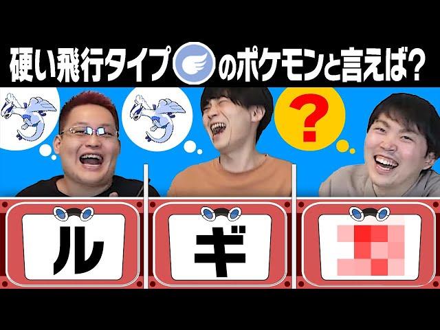 【クイズ】協力して答えろ！「ポケモン３文字で意思疎通ゲーム」