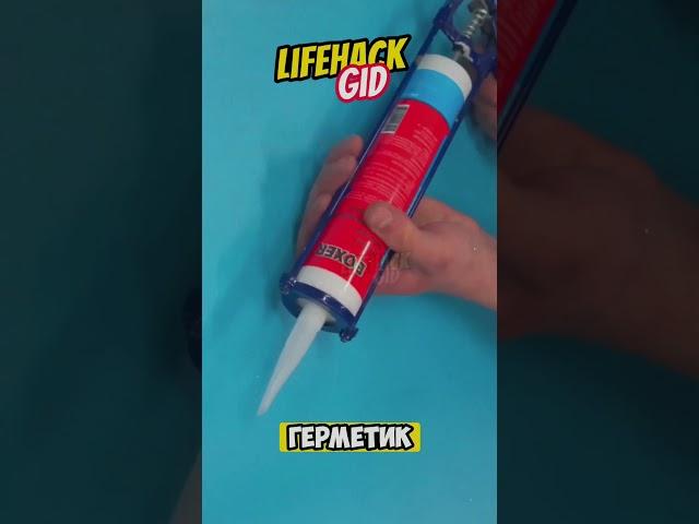 Универсальные советы для дома. Больше интересного в телеграм #lifehacks #diy #tools #tips #shorts