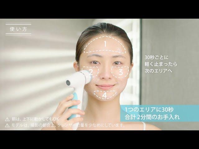 Lumispa（ルミスパ）の洗顔方法｜美顔器【公式】ニュースキン Nu Skin