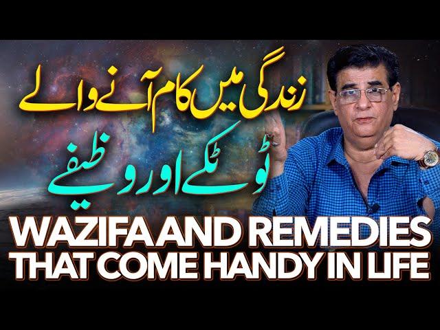 Wazifa and Remedies that come in handy in life | Humayun Mehboob