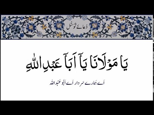 Dua e Tawassul with Urdu Translation