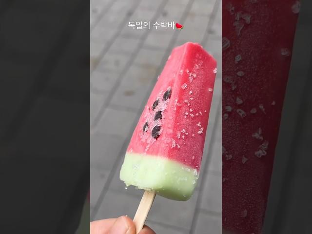 독일에도 수박바 있다?!! 궁금하지??? #shorts #독일과자 #icecream #유럽여행