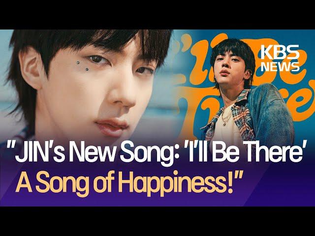 BTS' Jin to premiere a song from his new solo album tomorrow / KBS 2024.10.24.