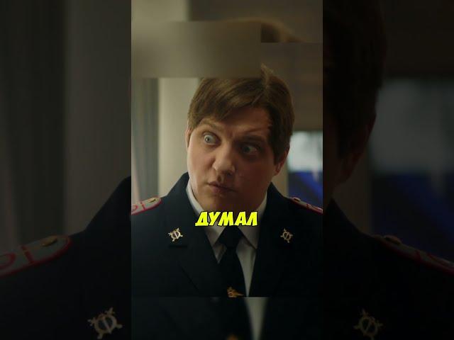 Володя устроил допрос Мухичу - Сериал  "Полицейский с рублёвки" #shorts #комедия