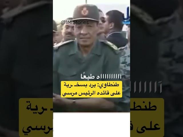 المشير طنطاوي والرئيس مرسي