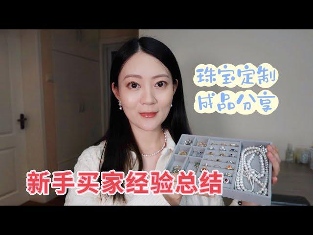 【珠宝定制】这一年的成品分享和作为新手入彩宝坑后的一些感悟