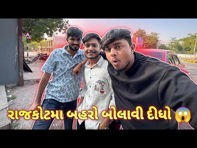 રાજકોટમા બહરો બોલાવી દીધો ||#sk #jamnagar #vlog #viralvideo