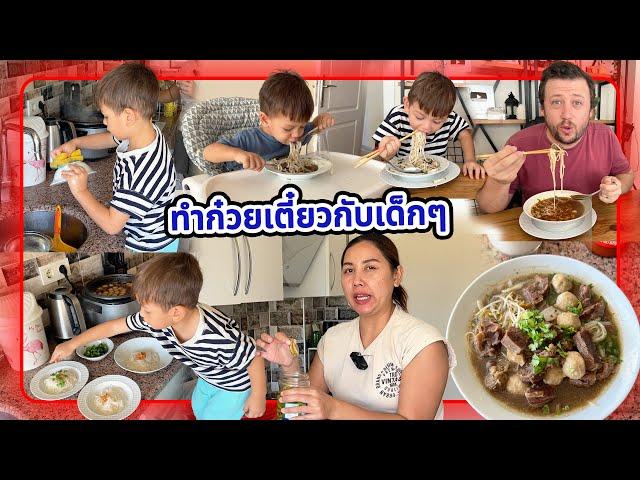 VLOG | หนุ่มๆตุรกีเค้าชอบก๋วยเตี๋ยวเนื้อแบบไทยมาก