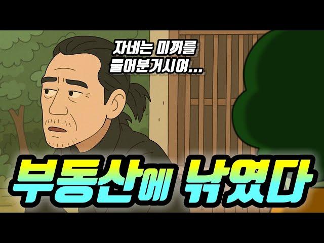 이게 부동산이야 중고차 딜러야_신축아파트 매수썰 2부