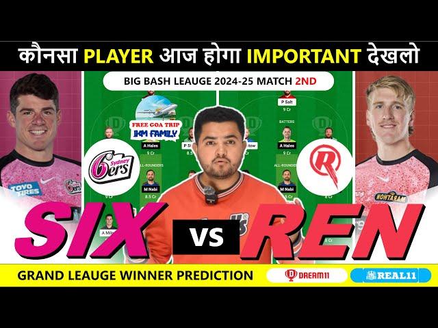 SIX vs REN Dream11, SIX vs REN Dream11 Prediction, Sixers vs Renegades 2nd T20 Match | Dream11 Today