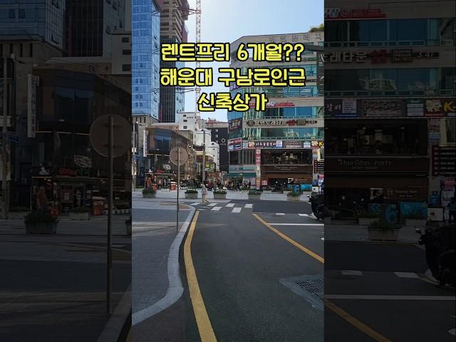 해운대 구남로 1층상가월세 렌트프리6개월 경동리인뷰2차 에비뉴상가 임대 및 분양