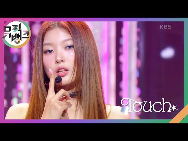 Touch - KATSEYE [뮤직뱅크/Music Bank] | KBS 240913 방송