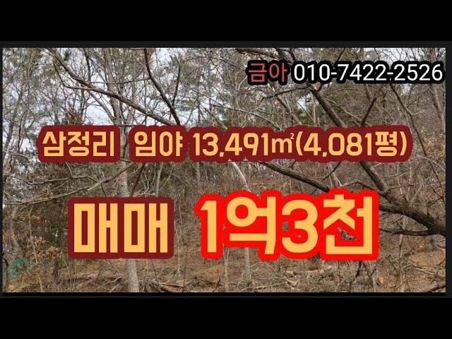 (매매 완료)  울산시 울주군 청량읍 농수산물인근 임야  매매  1억3천