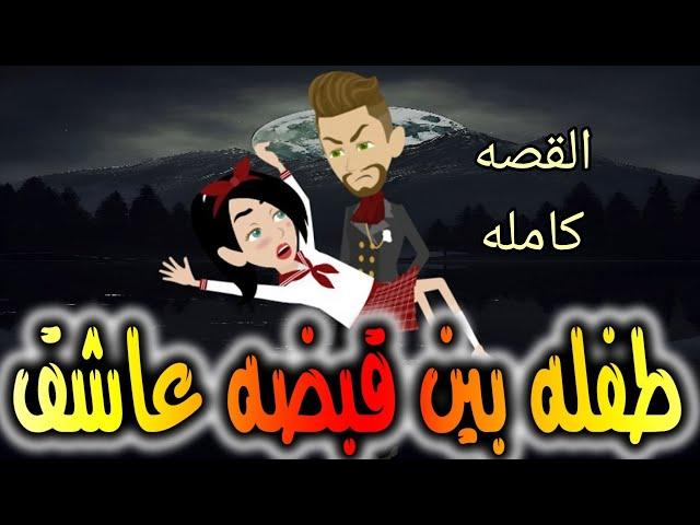 القصه كامله.حكايات واقعيه