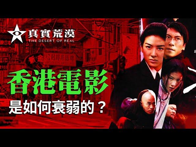 026.香港電影是如何衰弱的？|從殖民時代到合拍片時期的電影審查