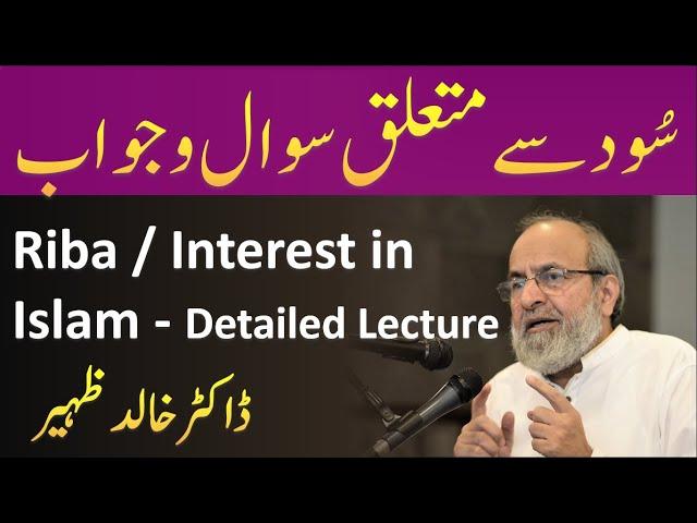 Riba / Sood (Interest) Kay Masail - Detailed Lecture in Urdu - Dr Khalid Zaheer