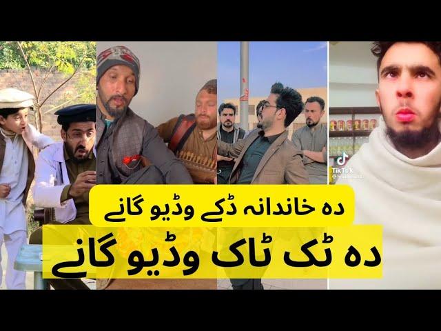 new pashto TikTok videos 2023||Ishaq Aqrab Muneer Jan and nafees Malik Sajid videos mostly funny 