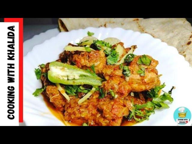 Restaurant style Chicken karahi Recipe | chicken karahi | Cooking With Khalida | Flavourful |