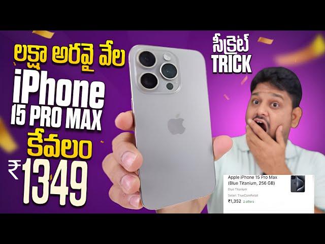 iPhone 15 Pro Max at ₹1349 || Flipkart Big Billion Days