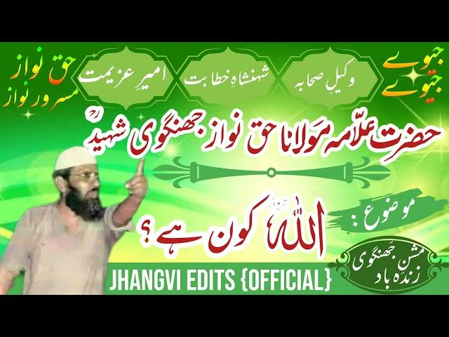 Allah Kon Hai Molana Haq Nawaz Jhangvi Shaheed Beautiful Bayyan 2022