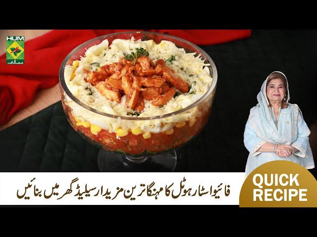 Seven Layer Salad Recipe By Chef Shireen Anwar | Quick Healthy Salad Recipe | MasalaTv