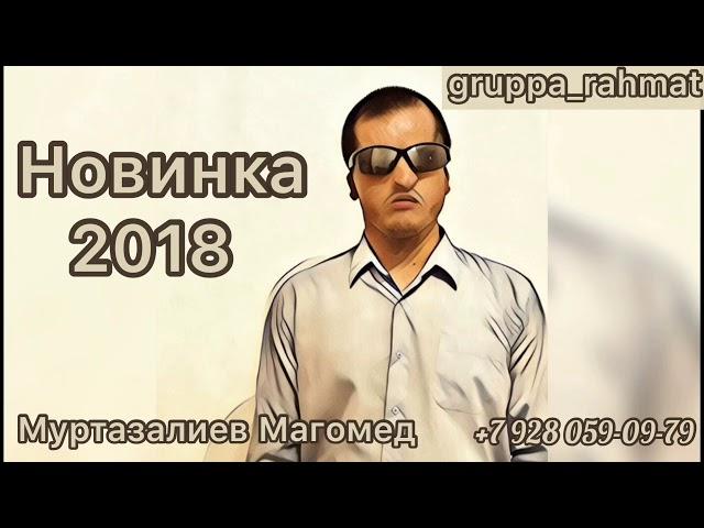 Новый нашид Группа рахмат Магомед Муртазалиев