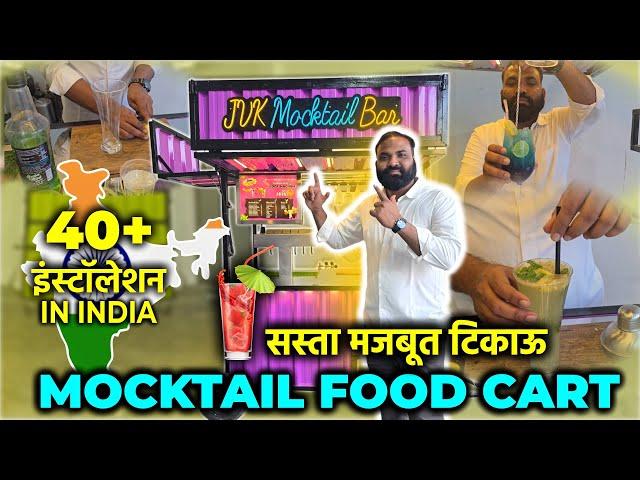 Cheap Strong Durable Food Cart Business  40 Mocktail Cart Installation / Soda Machine Cart in India