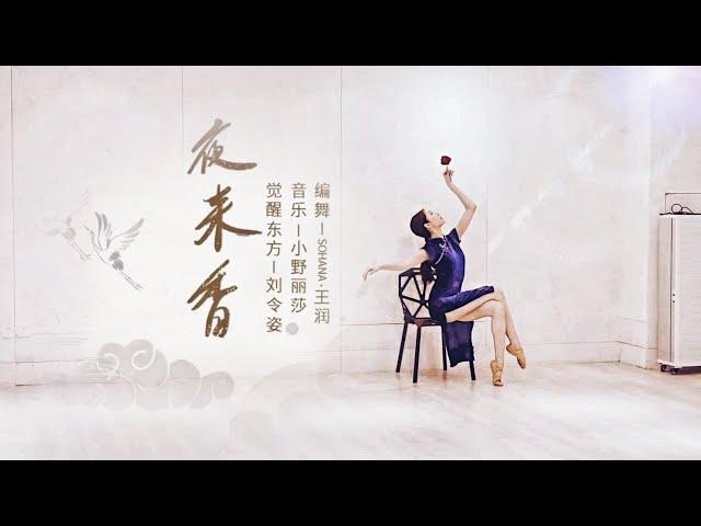 [COVER] Liu Lingzi 刘令姿 Cheongsam Dance Performance