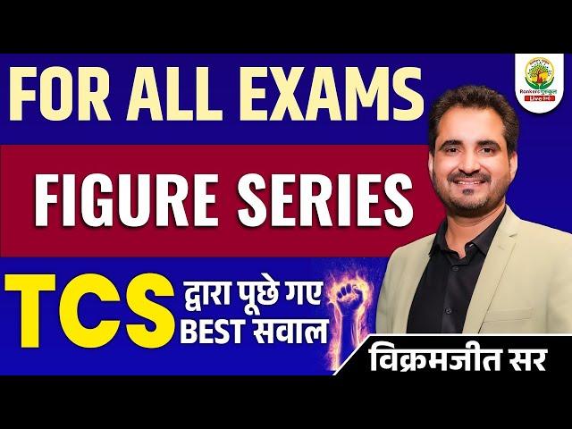 Figure Series | For All Exams | Reasoning Guru Tricks | by Vikramjeet Sir |#ssc #tcs #reasoning
