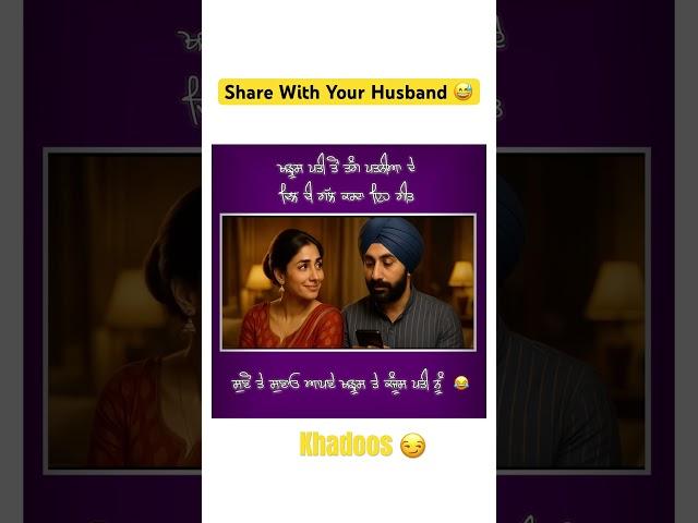 Khadoos By Lavi benipal #latestpunjabsong #lavibenipal  #husbandwifesong