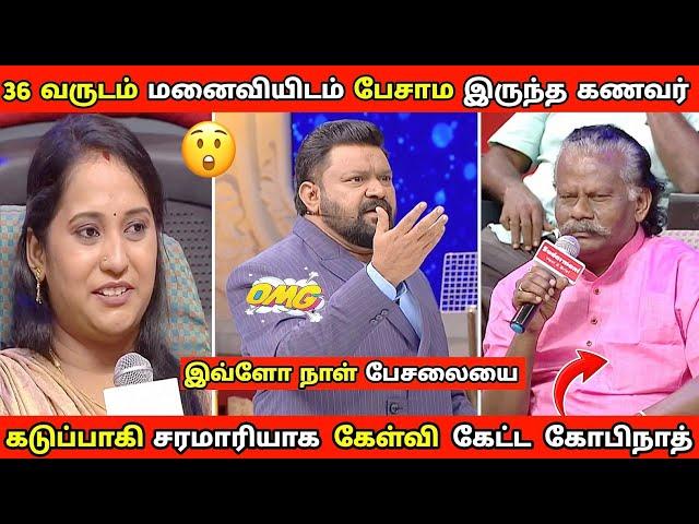 36 வருஷமா மனைவியிடம் பேசாம இருந்த கணவர் |  | Neeya Nana latest episode