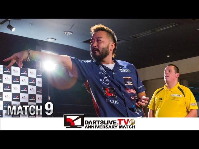 【David Chisnall VS Kenichi Ajiki】 DARTSLIVE.TV 10th ANNIVERSARY MATCH 9