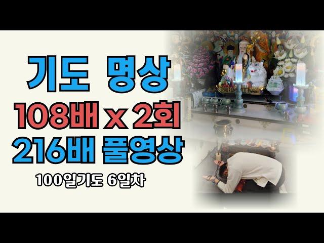 기도 명상 산신할아버지 기운받아 함께해요. 100일기도 6일차 [인천 월화신당]