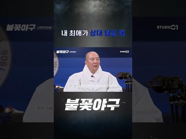 내 최애가 상대 팀일 때 | #Shorts | Studio C1